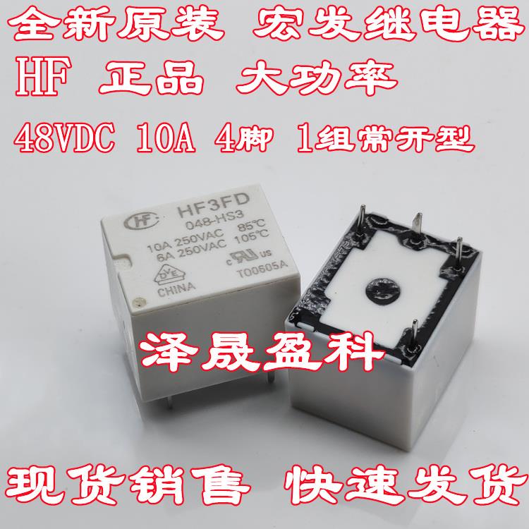 全新正品 HF3FF HF3FD 048-HS3 48VDC 大功率继电器 10A 48V 4脚