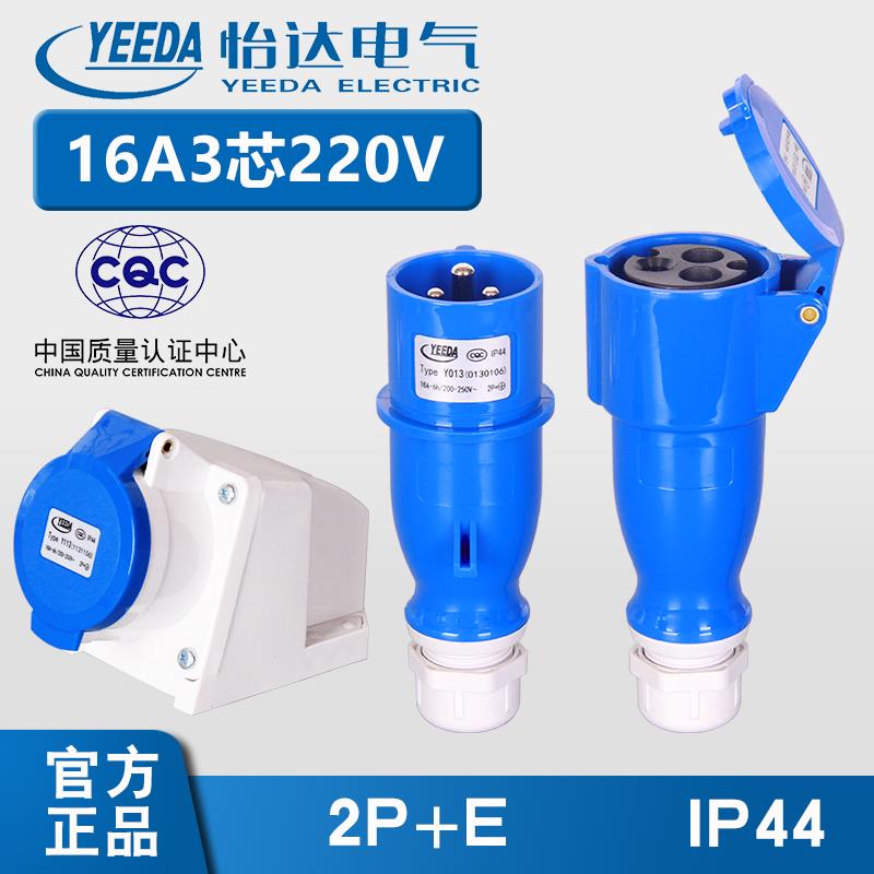 16A3芯YEEDA怡达防水航空工业插头连接器Y013-Y213-Y113-Y313Y613