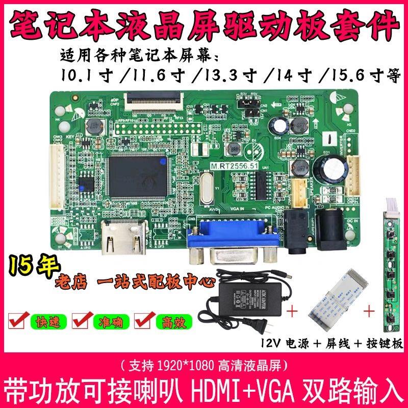 笔记本显示器电脑液晶屏幕EDP驱动板改装DIY套件显示屏万能面板