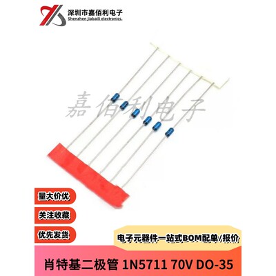 全新的1N5711 70V肖特基二极管，蓝色In5711直接插头Do-35
