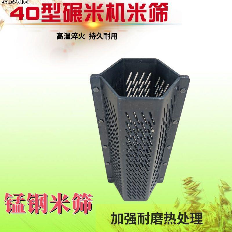 机米筛型配件小型打米机筛磨米机碾米机筛筛网机糠家用40剥谷精米