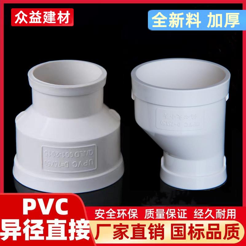 PVC大小头异变径直接直通转接头排水管配件大全50 75 110 160 200
