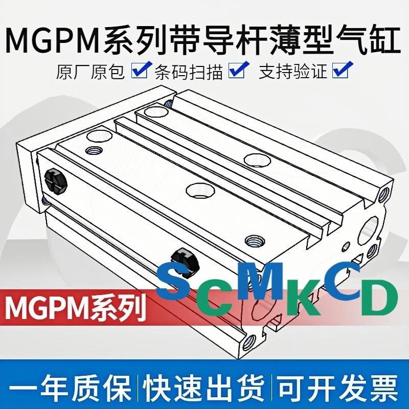 导杆气缸MGPM12/16/20/25/32/40/50/63-10 20 25 30 50 75 100Z