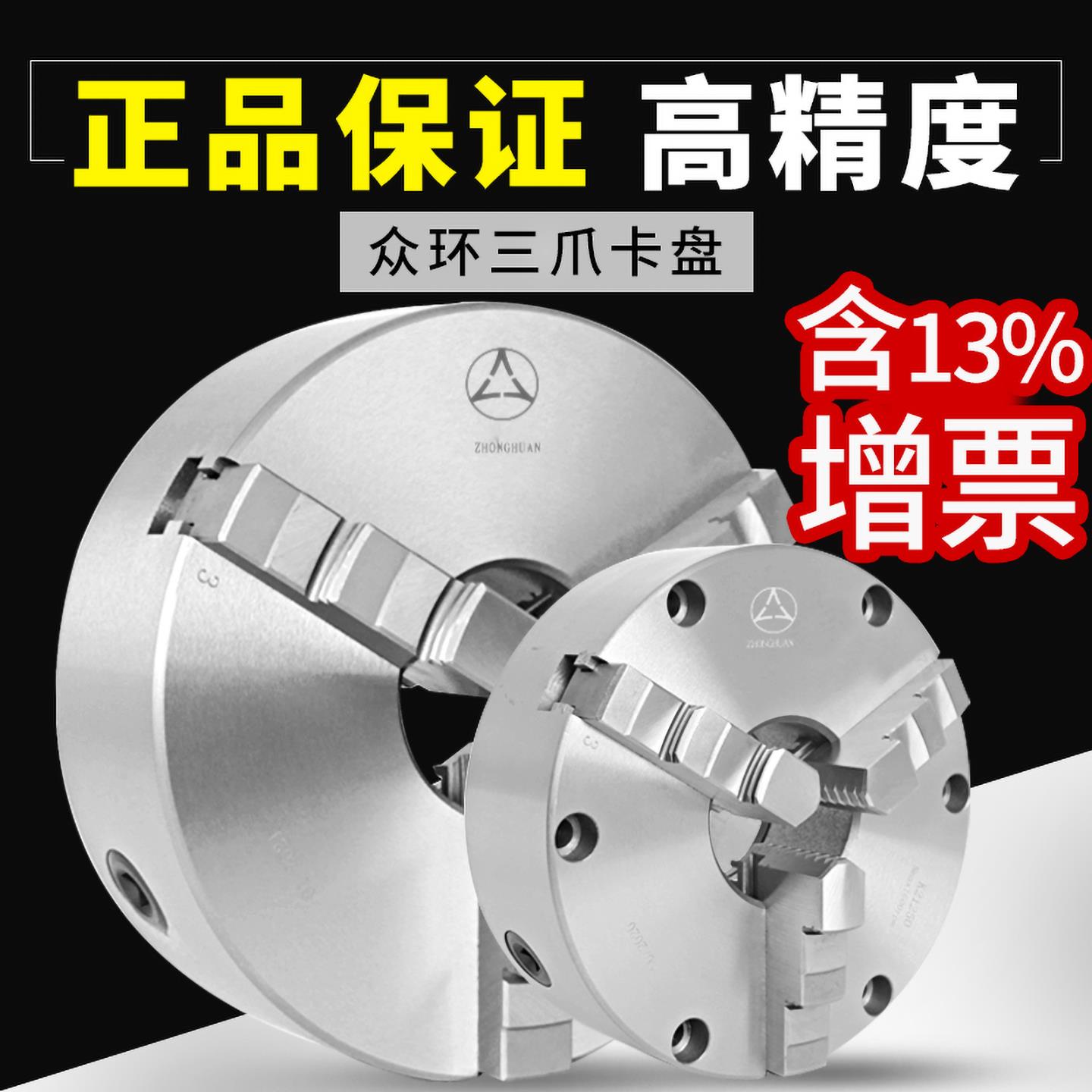 三爪卡盘众环高精K11 250三抓自定心数控机床车床卡盘16020032080