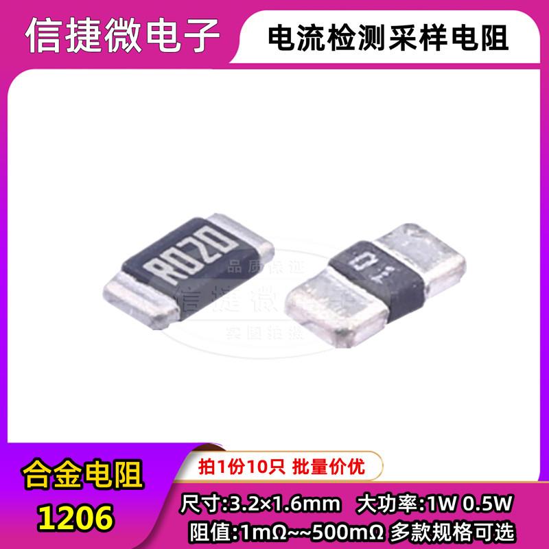 1206贴片合金采样电阻 1mR 2 3 4 5 7 10mR 0.01R R050 20毫欧 1W