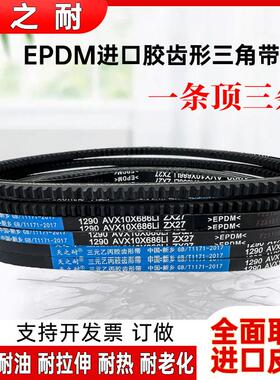 O型Z型齿形三角带AV10X765 770 775 785 787 790 800 810 813皮带