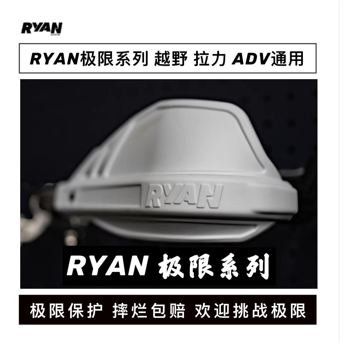 Ryan极限越野拉力护手BMWKTM凯越春风改装巴克护手高强度护手弓