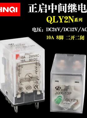 正启10A中间继电器QLY2N DC24V DC12V QLY2N AC220V AC24V PTF08A