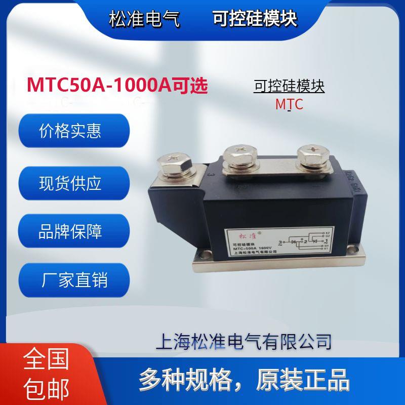可控硅模块mtc300A 1600V MTC55A-1000A大功率风冷模块点焊机温控