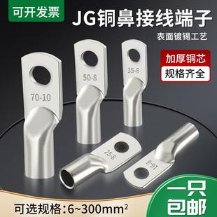 240 300 14船用接线端子压线接头 150 JG铜鼻子120平方 185