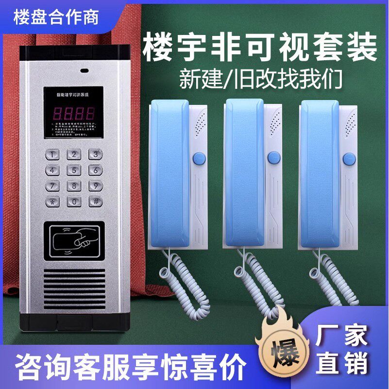 楼宇对讲门禁系统小区别墅单元门铃家用非可视电话机智能家居设备