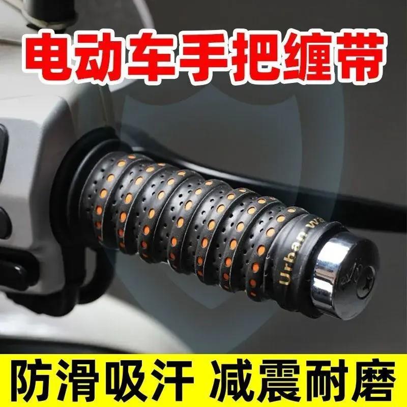 摩托车把手缠带手把套改装透气配件龙骨实用电动车把套防滑自行车