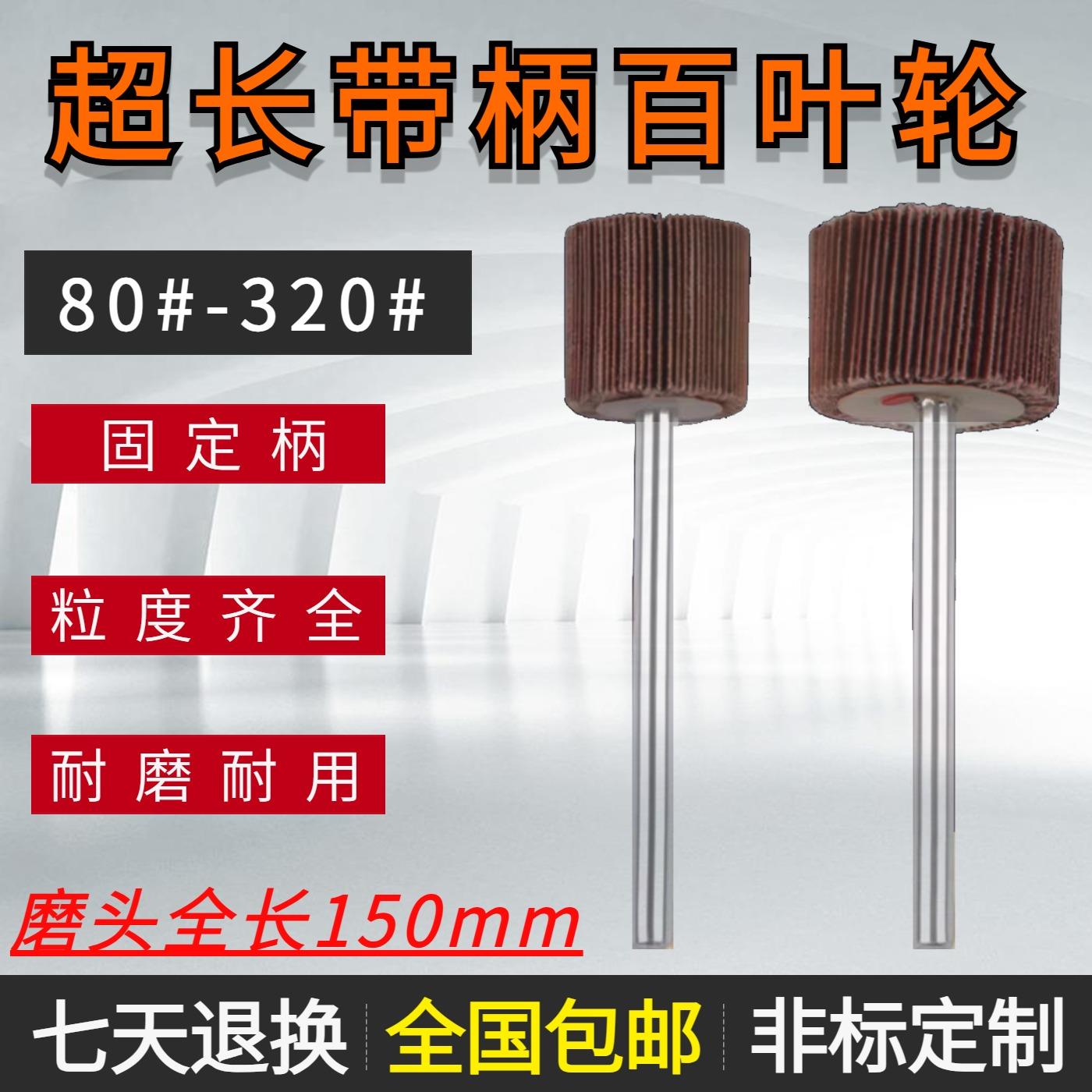 6mm特长固定柄砂纸带柄纱布磨头内壁深孔打磨抛光去毛刺全长150mm