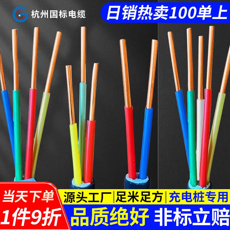 YJV国标铜芯电缆线3 4 5芯2.5 4 6 10平方充电桩7kw硬线三相电缆2