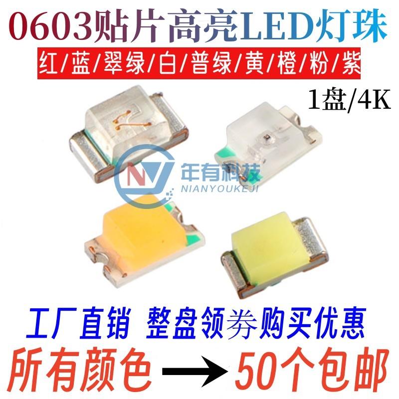 0603贴片LED 红黄蓝翠绿白橙紫冰蓝粉红色灯高亮发光二极管灯珠