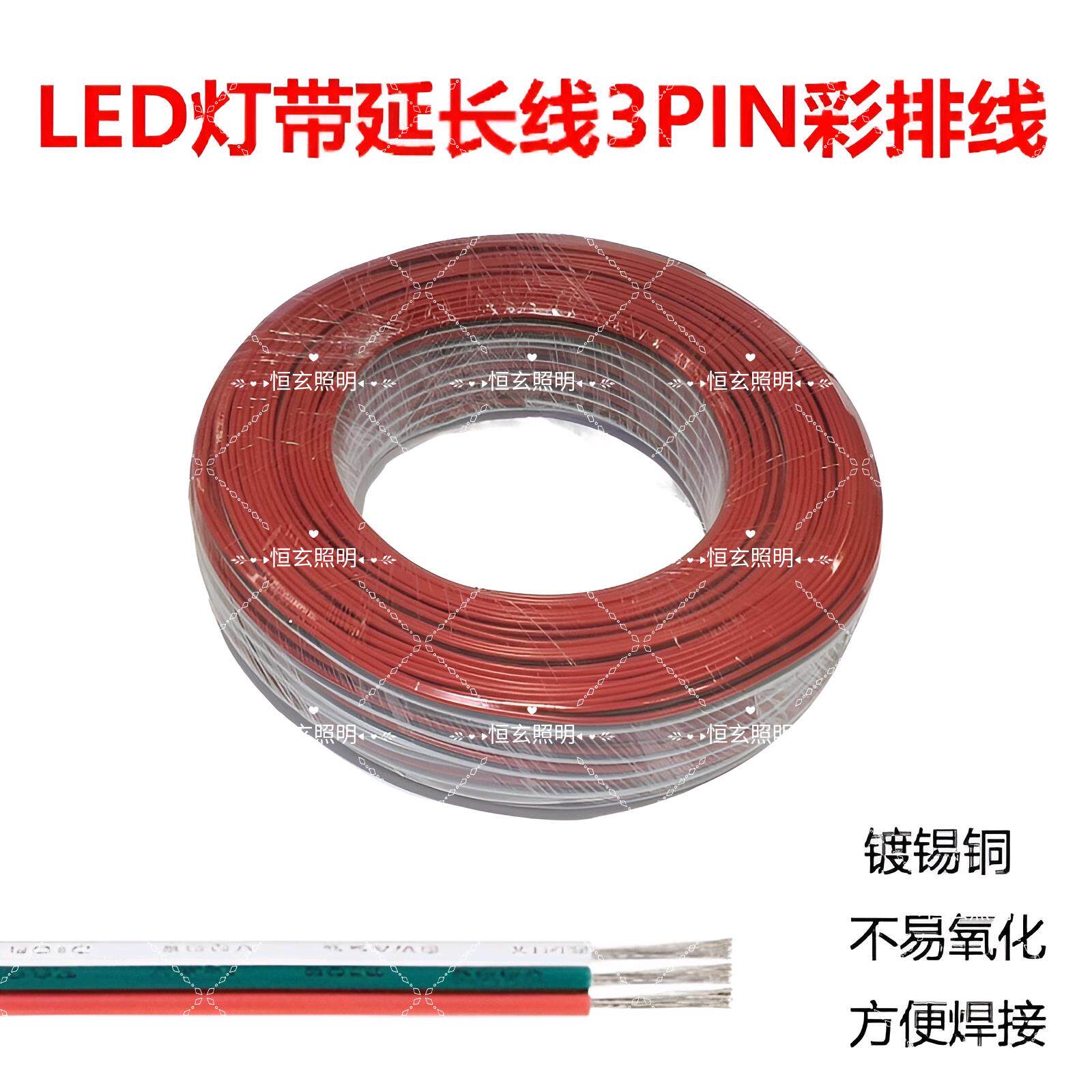 22/20/18AWG 0.3/0.5/0.75平方三芯线 线3P彩排线 线幻彩LED灯条