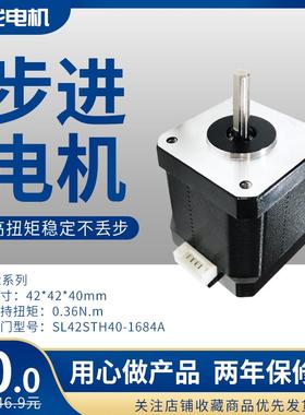 厂家直销 42步进电机 SL42STH40-1684A 12 24V 4线 可定制参数