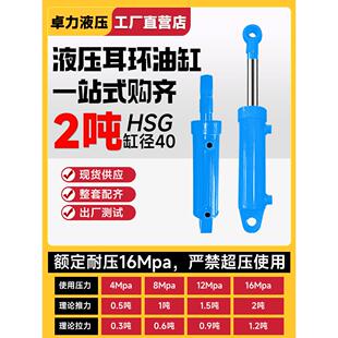 油缸液压油缸双向2吨3吨液压缸泵站升降机油缸大全升降货梯40耳环