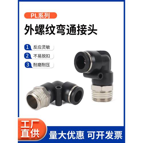 德士托DESTO气管接头接头螺纹弯头PL8-02/4-M5/6-01/10-03/12-04