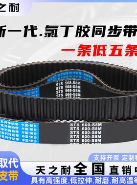 橡胶同步带皮带STS S8M1040 1048 1056 1064 1072 1080 1088 1096