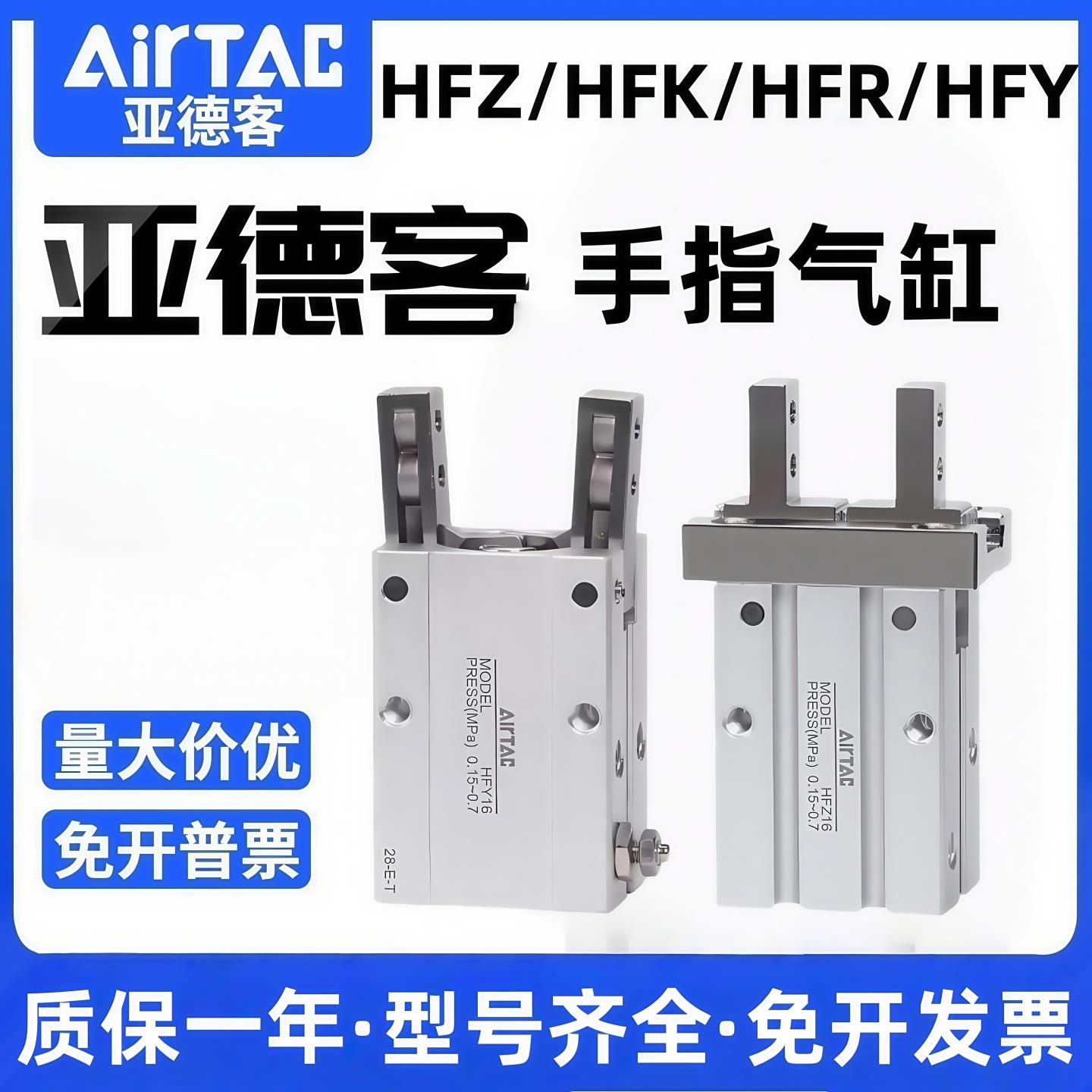 亚德客气动手指气缸夹爪HFZ/HFK/HFY/HFP/HFR6/10/16/20/25/32/40