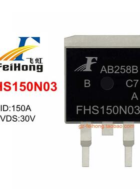 飞虹 原厂直销 FHS150N03 场效应管 150a 30v 正品 MOS管 TO-263