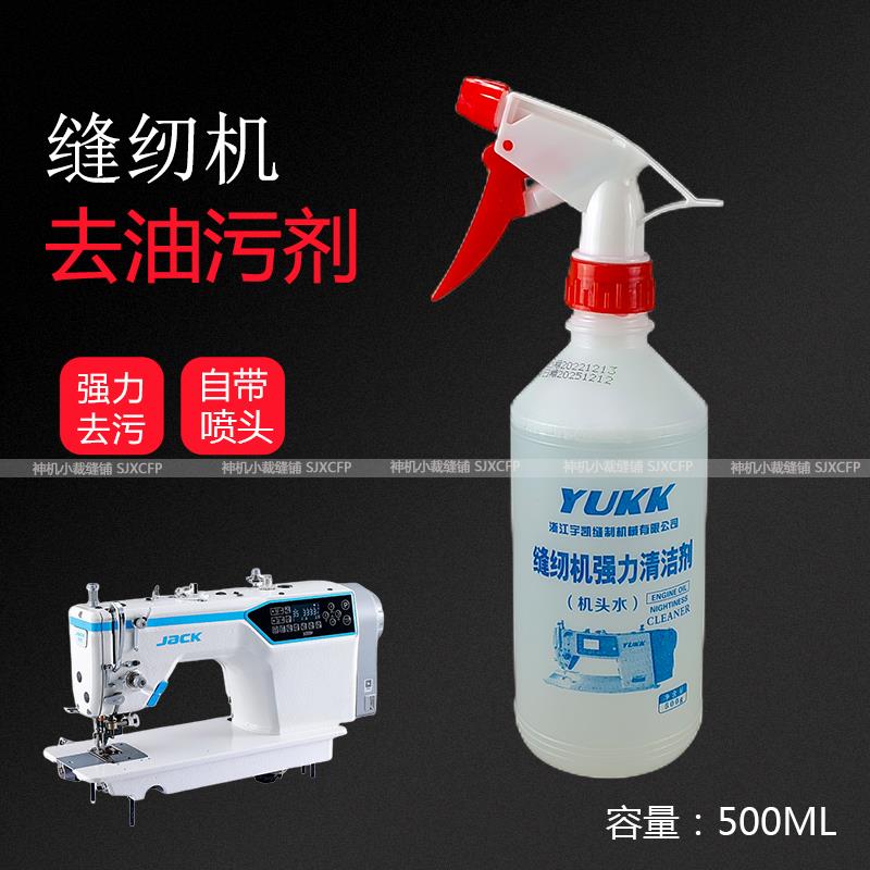 缝纫机专用去污剂厨房油烟机强力去油污清洁剂家用环保型去污垢剂