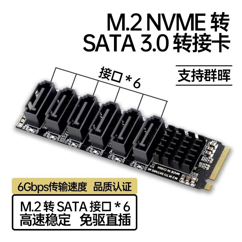 M.2转5 SATA3.0扩展卡M2 M-KEY NVME转SATA转接卡NAS群晖硬盘扩容