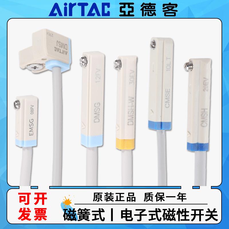 亚德客传感器DMSG感应器CMSG CMSE磁性接近开关CMSJ CMSH气缸EMSH