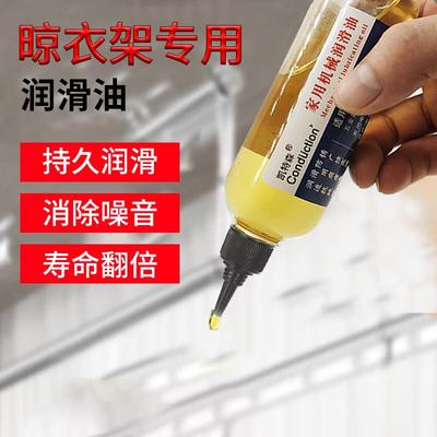 升降晾衣架专用润滑油钢丝绳电动晾衣架滑轮晾衣杆保养油润滑油剂