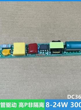 T8 灯管驱动 高P非隔离 8-24W 300MA DC36-75V LED驱动电源