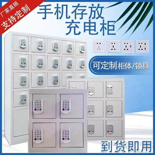 智能密码锁手机充电柜存放柜储物柜员工学校手机寄存柜钥匙柜厂家