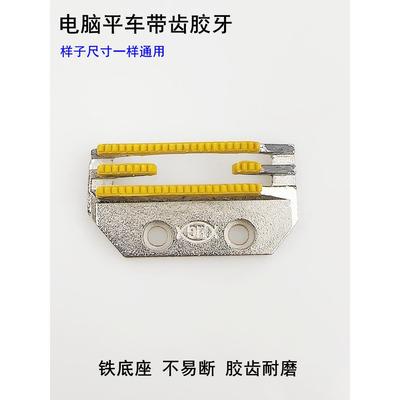方德电脑平车塑料齿形齿形e型牛津耐磨布输送工业缝纫机配件