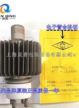晶光7T62R/E3062C真空管高频高频热封机配件灯管灯泡