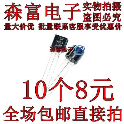 可控硅晶体管2N5060 2N5062 2N5064 2N5087 2N5210 TO92 PNP NPN