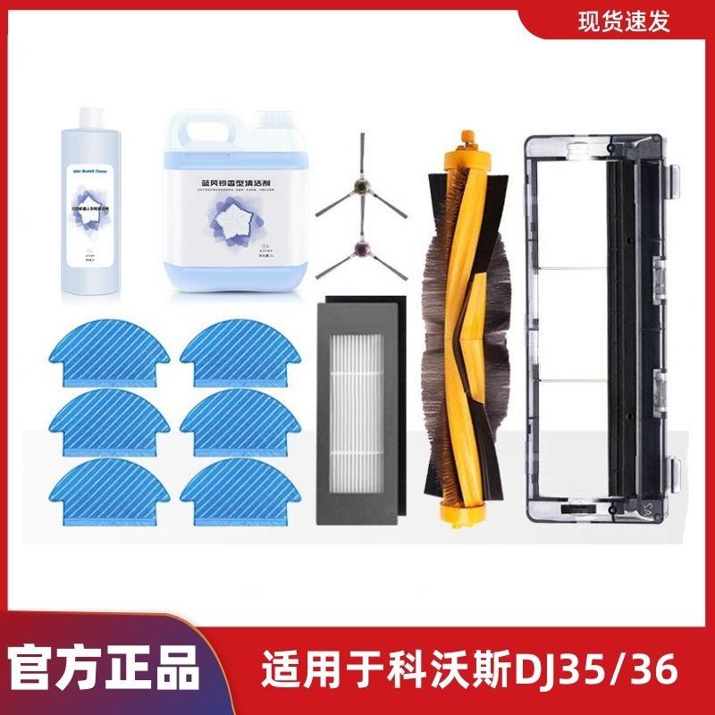 适用于科沃斯DJ35/36配件滚刷盖板主刷扫地机器人清洁液滤芯支架