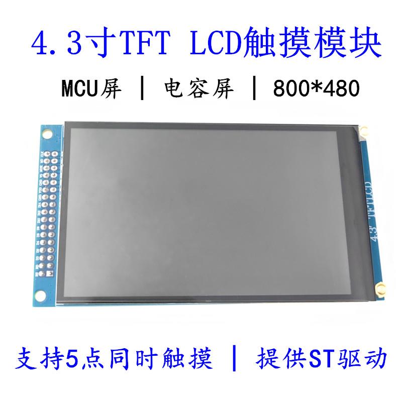 正点MCU屏4.3寸3.5寸3.2寸2.8寸1.3寸0.96寸液晶屏模块TFTLCD