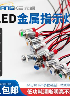 金属指示灯带线6MM8MM10MM 不锈钢外壳高亮LED绿色防水IP67指示灯