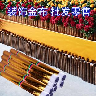 金布开业庆典褶皱布 包柱子包树布料 节日装饰金色红色银色烫金布