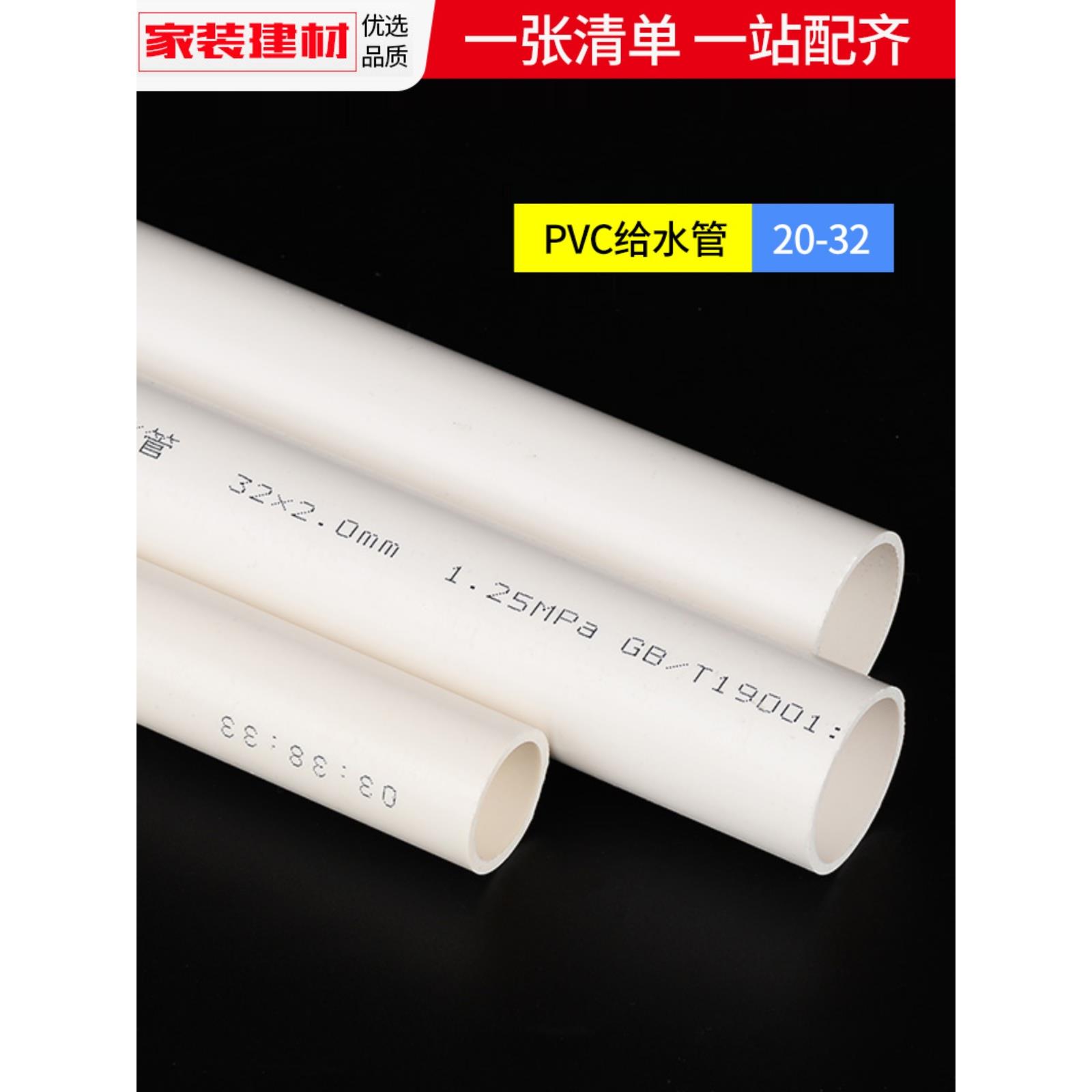 pvc给水管配件20 25 32 DIY塑料攀爬架子管材鱼缸上下水管件接头