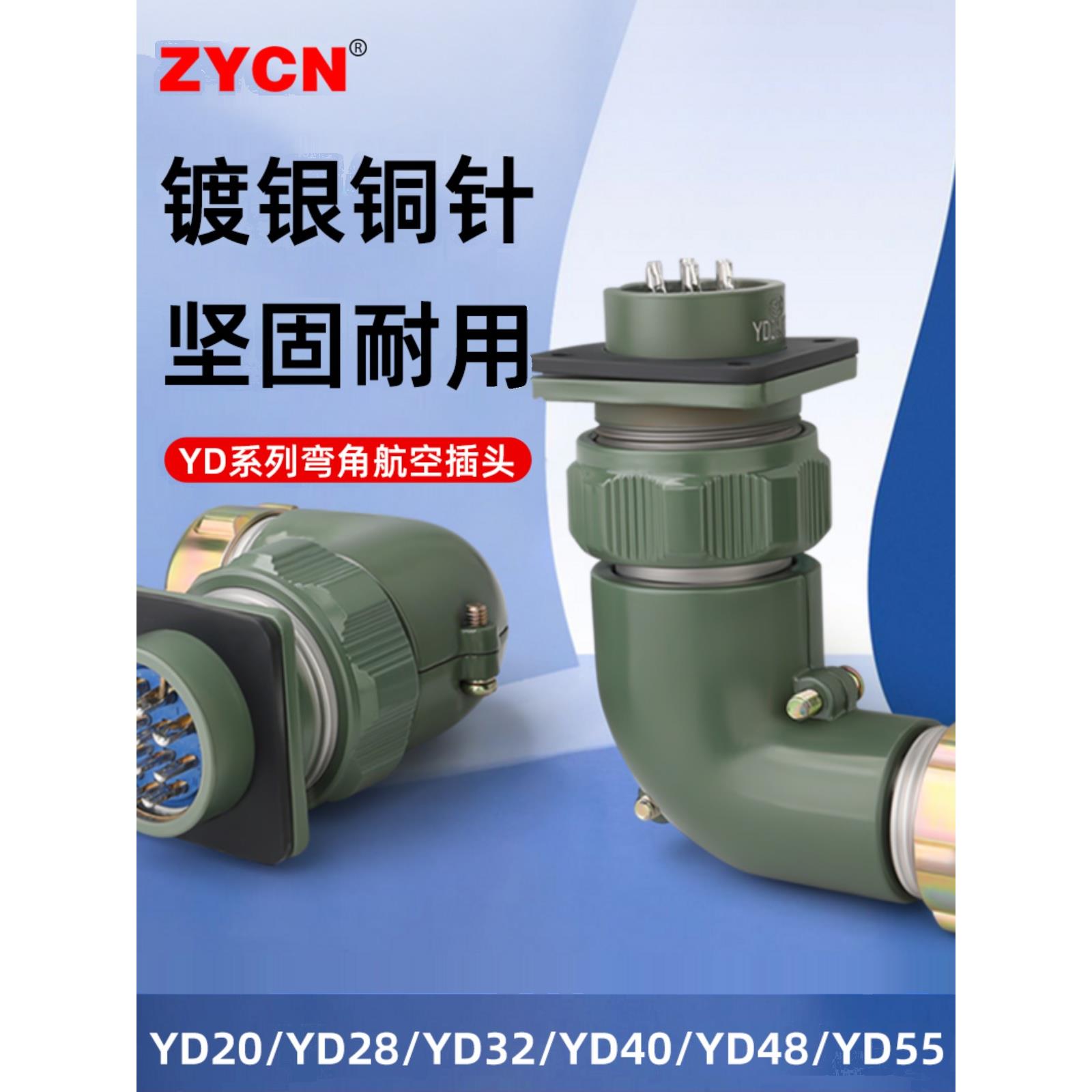 YD系列航空插头连接器弯角2/3/13/19-31/38/40/42/53/61芯对接头