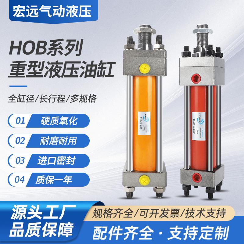 HOB50重型液压缸油缸大全双向拉杆式40/63/80/100X50X125X150*200
