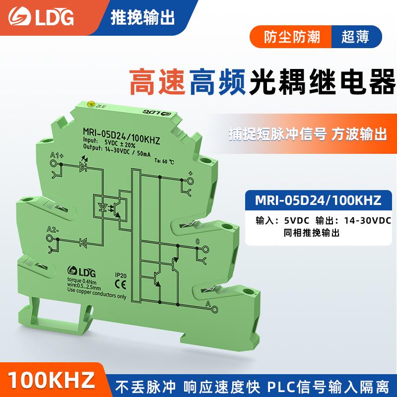 MRI-05D24/100KHZ高速光耦PLC输入固态继电器5V短讯号脉冲抗干扰