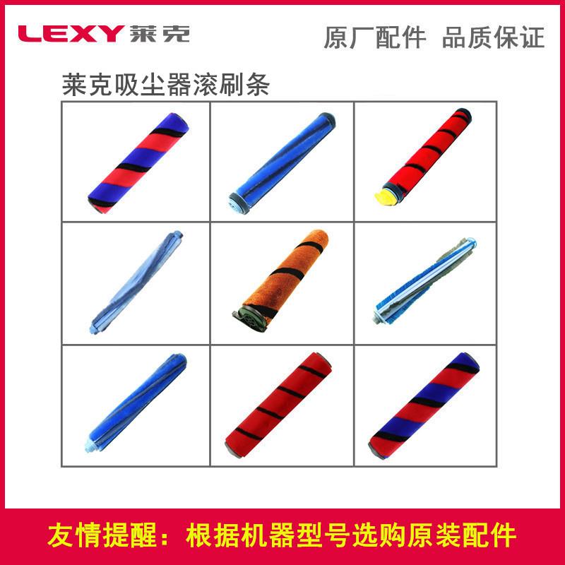 莱克吸尘器配件魔洁VC-SPD501/502/503地刷条M5M6M8M9原装滚刷