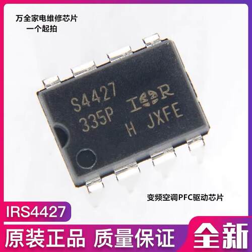 全新原装 IR4427 IRS4427P S4427 IRS4427 直插DIP8脚 电源芯片