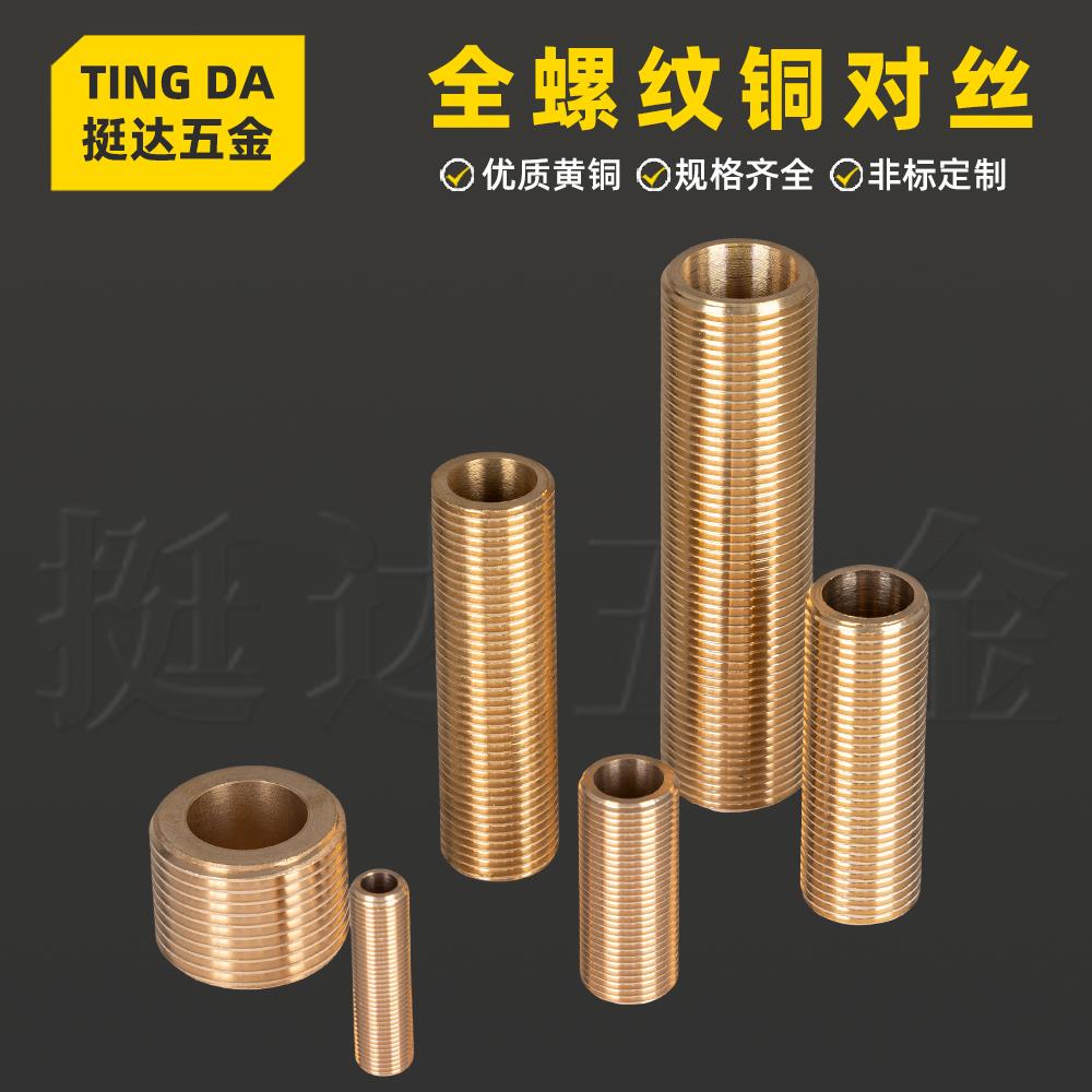 铜双公螺丝全螺纹接头4 6分 1/2 3/4 DN15 20 加长水管配件全外丝
