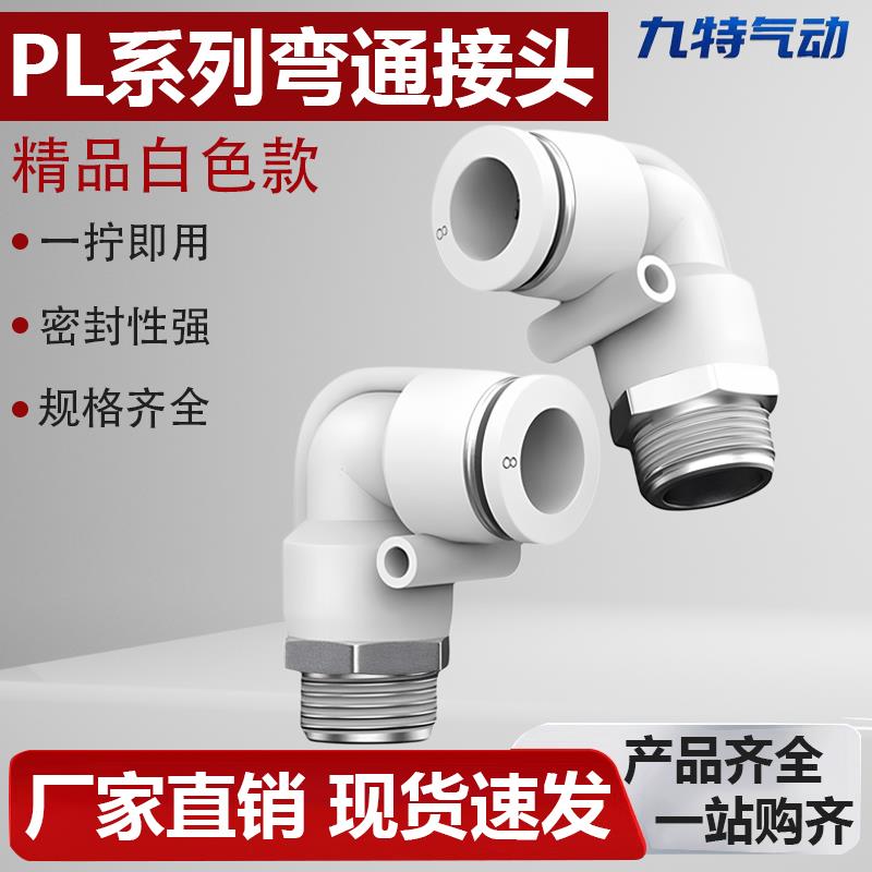 气动气管90度快插螺纹快速接头直角弯头PL8-02/4-M5/6-01/10-02/3