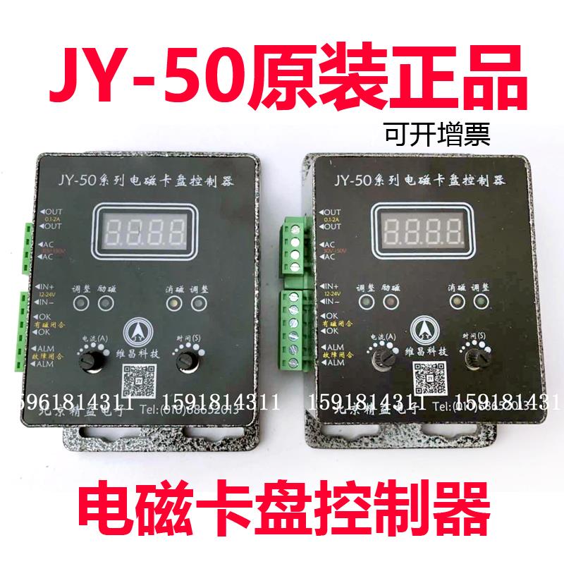 JY-50系列电磁卡盘控制器 充退磁控制器 电磁卡盘 磁盘电源JY-50T