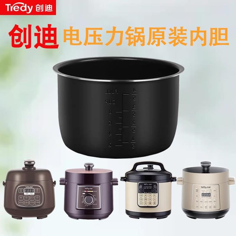 创迪电压力锅原装正品内胆1.6L2L2.5L3L4L5L家用不粘黑金加厚锅胆