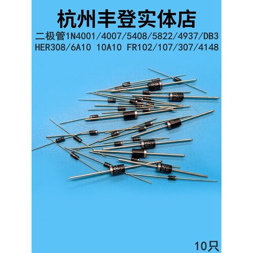 整流二极管IN4001 1N4007 1N5408 1N5822 1N4937 HER308 508直插